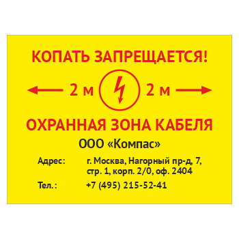 Знак «Копать запрещается», OZK-05